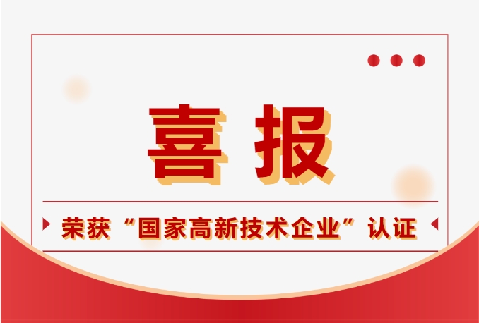 抖圈为du而生电子荣获国家高新技术企业认定，科技实力再获肯定！
